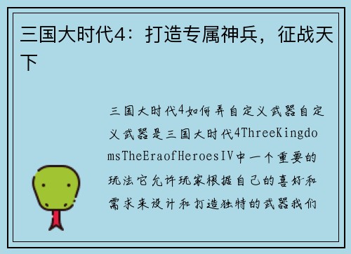 三国大时代4：打造专属神兵，征战天下