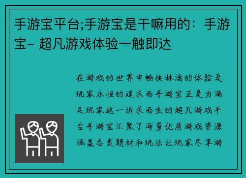 手游宝平台;手游宝是干嘛用的：手游宝- 超凡游戏体验一触即达